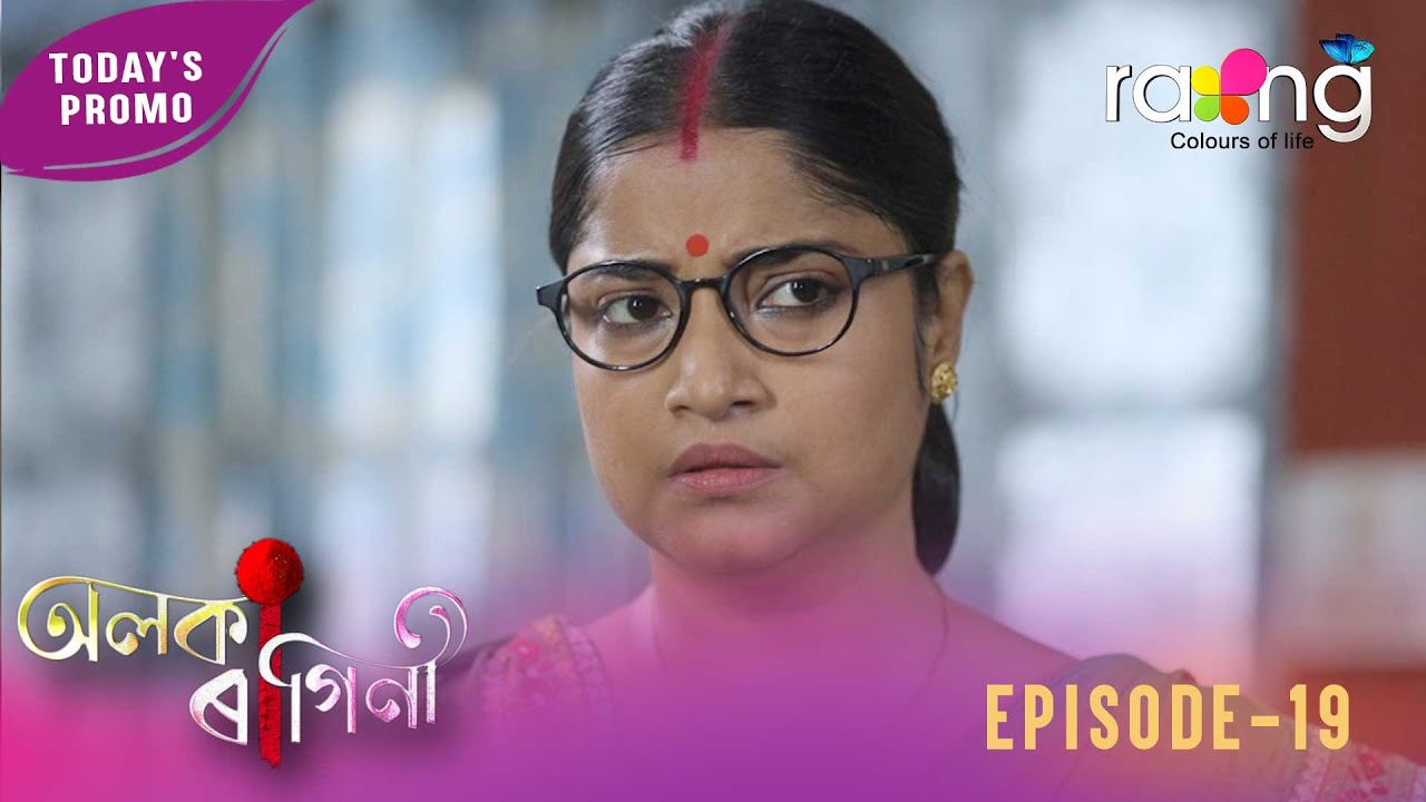Alaka Ragini - অলকা ৰাগিনী | Promo | 26th January 2026 | Ep No 19