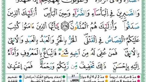 سورة البقرة - الحزب الثالث - الثمن 5 - برواية ورش عن نافع - حمزة الجزائري