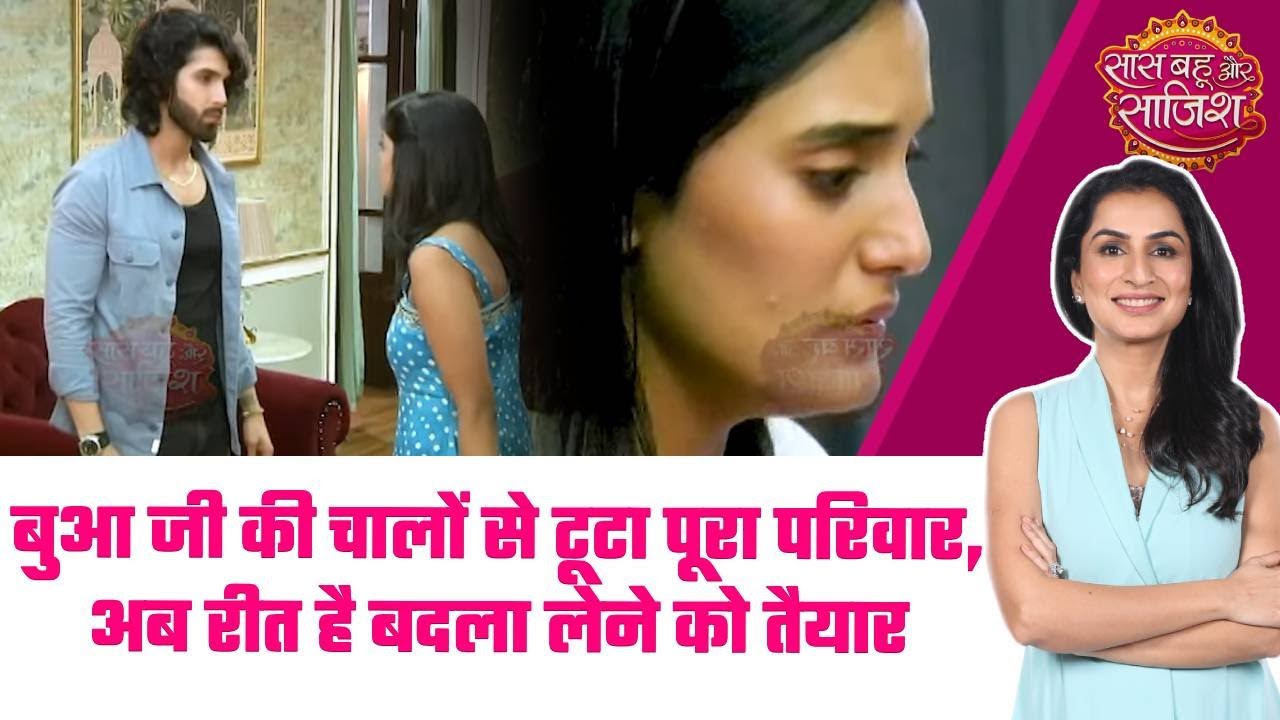 Jaane Anjaane Hum Mile: 💔😱 Reet का गुस्सा अब बनेगा तूफान, Reet लेगी Buaji और Raghav से बदला #sbs