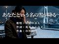 あなたという名の雪が降る 松原のぶえさんの歌唱です