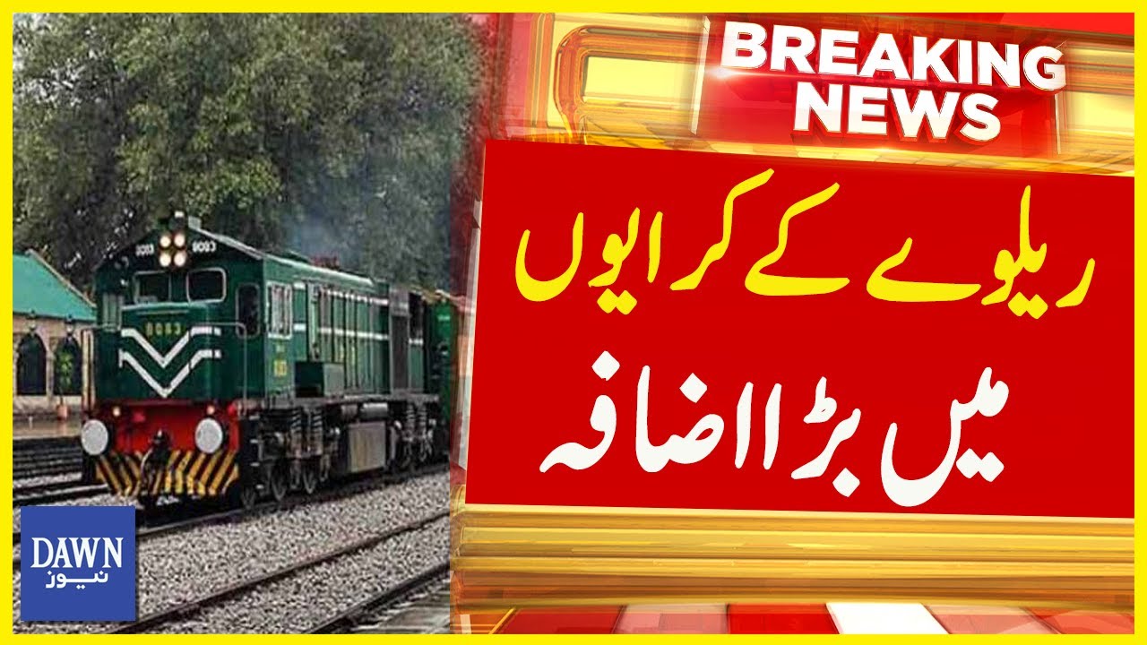 Railway Kay Kirayon Mai Bara Izafah Breaking News Dawn News YouTube