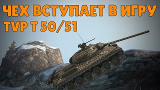 В БОЛЬ BLITZ #125 /// TVP T 50/51 вступает в игру /// WoT Blitz KRUPA