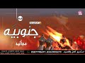 شيلة ترحيبيه جنوبيه بدون اسماء  مجانيه وبدون حقوق   شيلات ترحيب بالضيوف      بدون اسم بدون حقوق زفات