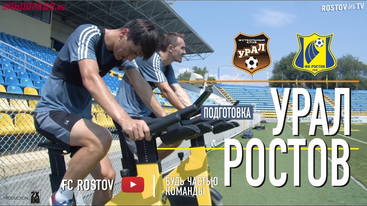 rostov on don weather Подготовка к матчу Урал - Ростов