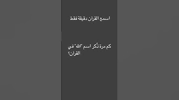 ‏القرآن الكريم بصوت الشيخ محمد اللحيدان #اكسبلور #القرآن_الكريم #الدال_على_خير_كفاعله #راحة_نفسية ￼