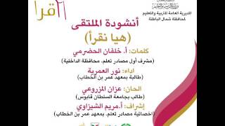 هيا نقرأ. نور العمرية.