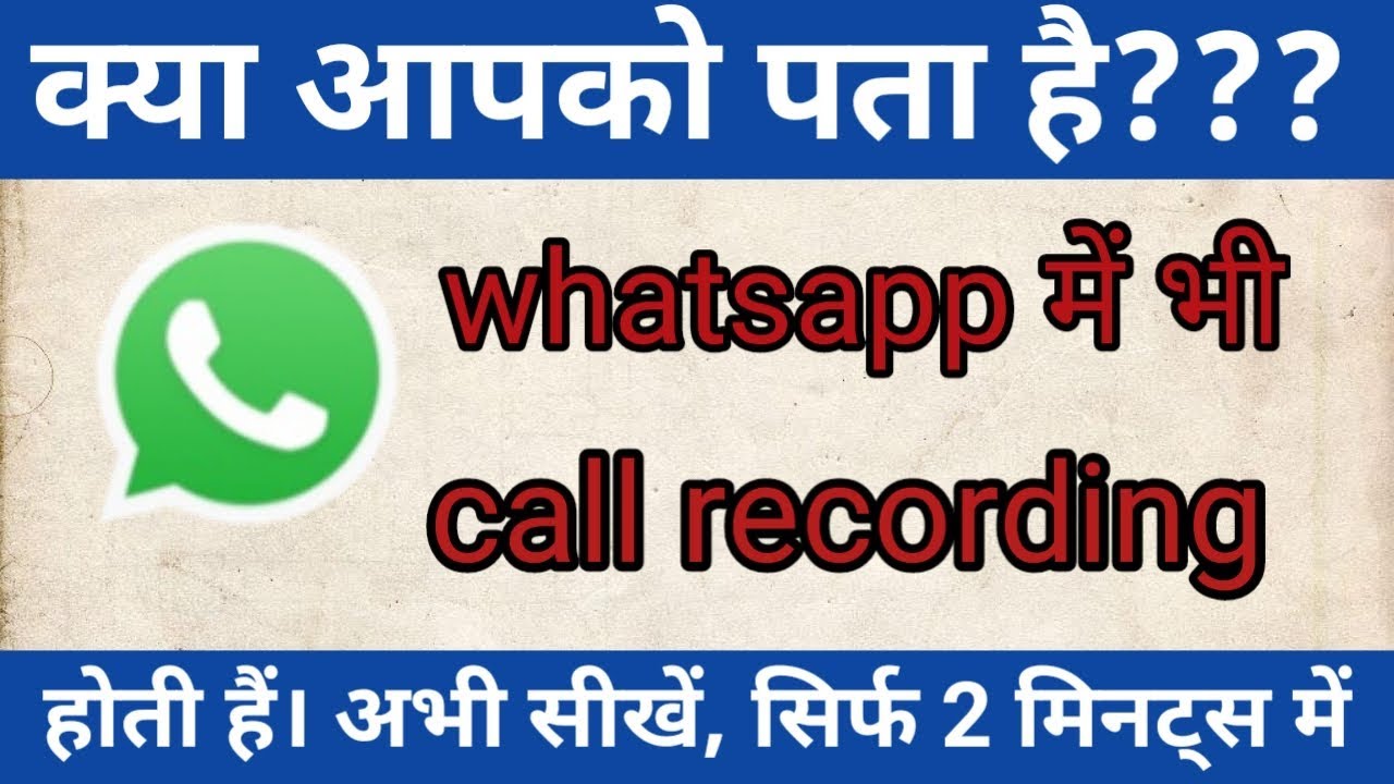 How To Record Whatsapp Call Record how To Record Whatsapp Voice Call