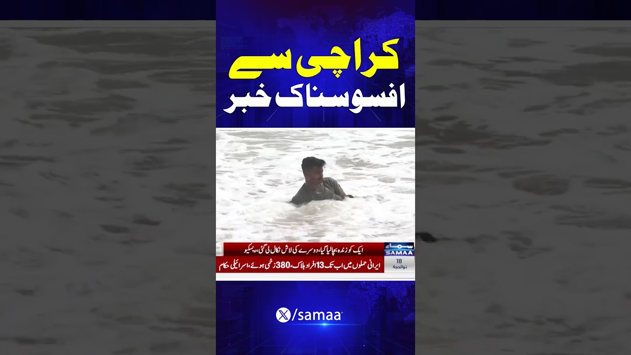 In Karachi, 3 friends drowned during a picnic | Samaa TV