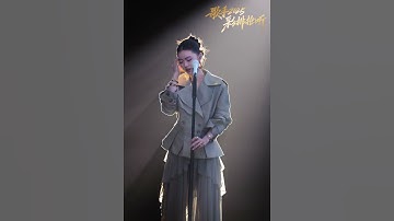 Thumbnail of #单依纯 官宣唱《有趣》第十三期第二轮·独唱排位赛抢先听 空灵声线勾勒旋律印记 破云逐月刺破决战苍穹 #歌手2025 #singer2025 #mangotv #shorts