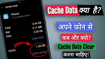 What is Cache Data?Clear Cache Karne se Kya Hota Hai??Cache Data kya hota hai?