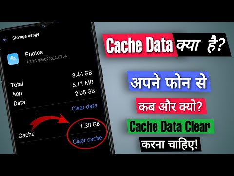 What is Cache Data?Clear Cache Karne se Kya Hota Hai??Cache Data kya hota hai?