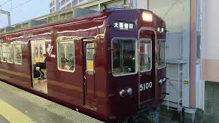 阪急電車 宝塚線 5100系 5100F 発車 庄内駅 「20203(2-1)」