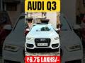 AUDI Q3 ₹6.75 LAKHS/- #rahulxstreme #youtubeshorts #audi