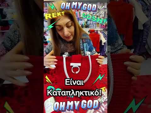 Υπέροχη Τσάντα στο