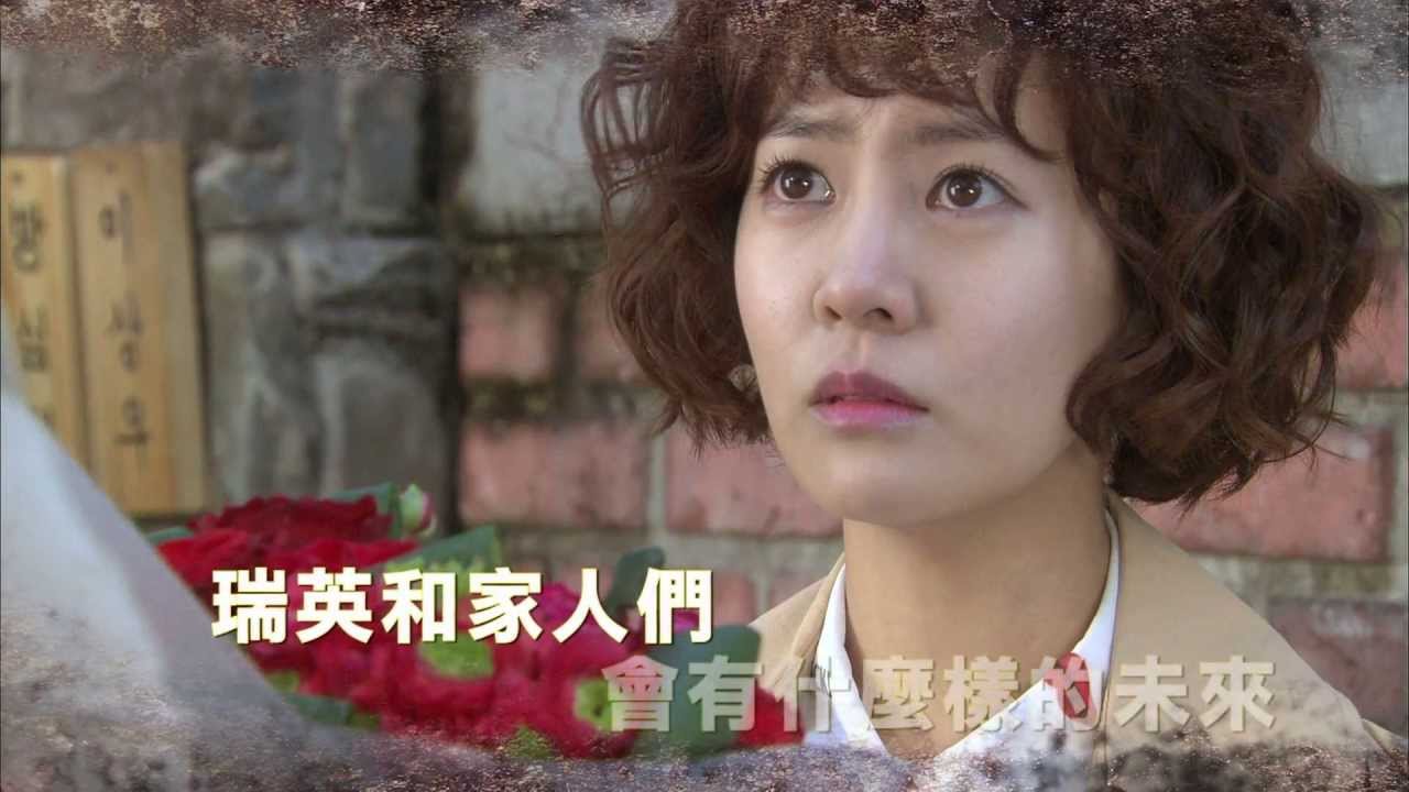 親愛的瑞英 完結篇預告 Youtube