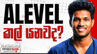 AL EXAM එක කල් යයිද? |AL Exam Postponed?|Medicine,Engineering හීනයට PHYSICS තිතටම|Sandaruwan Perera