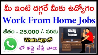 Work from Home Jobs in Telugu | Latest work from home jobs | Best work from home jobs | Genuine WFM