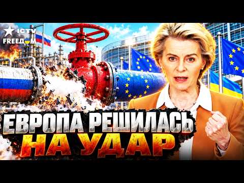 TOTAL COLLAPSE OF THE GAS EMPIRE! Secret EU ultimatum! THIS will bury the Russian economy! Tough ...
