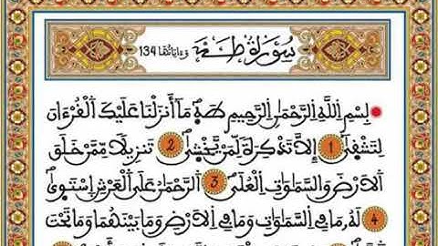 القارئ الطيب كحل العيون - سورة طه، برواية ورش عن نافع، بالصيغة المغربية
