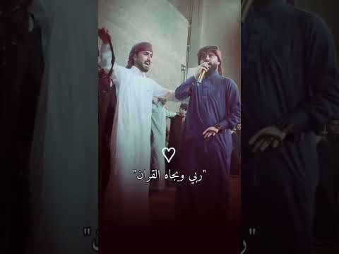 ربي وبجاه القران كلمن ياخذ محبوبه Shorts