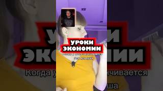 Уроки экономии #экономия #интернет #гель #душ