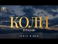 Bible Music Коли я падаю Official Lyric Video