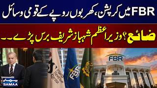 Major Warning for FBR! PM Shehbaz Sharif Demands Accountability Over Revenue Losses