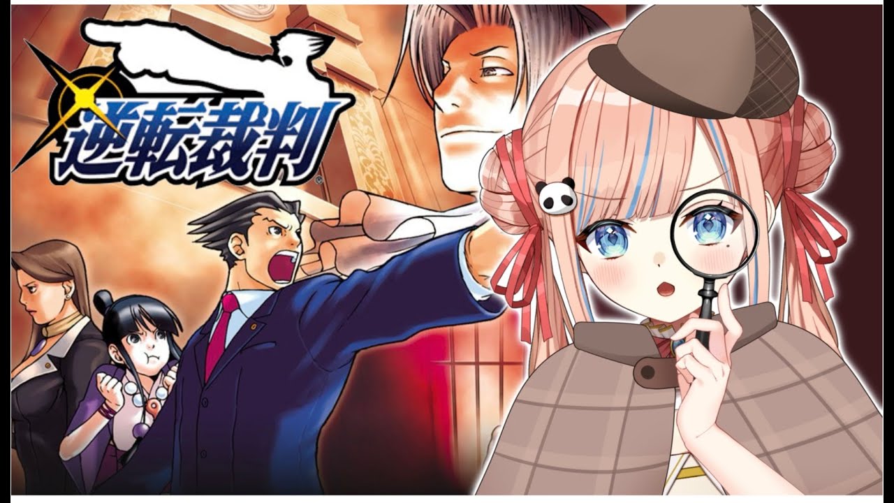 【逆転裁判1】初見風プレイ！ ※ネタバレ有り