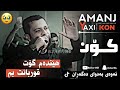       ئامانج یاخی هێندەم گۆ قورباتت بم