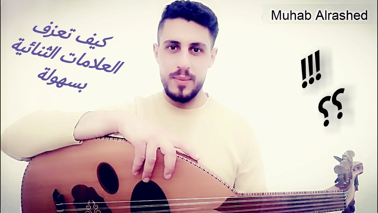 احترف العزف على العود  ( تمارين الريشة 2 )