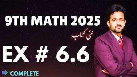 9th Class Math New Book 2025 Exercise 6.6  - Class 9th Math Chapter 6 Exercise 6.6 Complete