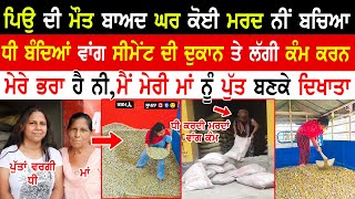 The Girl Sells Cement | Girl Works Like Boys | Brave Punjabi Girl |Motivational video @kaintpunjabi