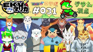 【コラボ】EKVマリカ#031 大勢のケモVさんとレースだっ【川鰐グラムのマリオカート8デラックス実況】  #マリカ #EKVマリカ #mariokart8deluxe  #mario
