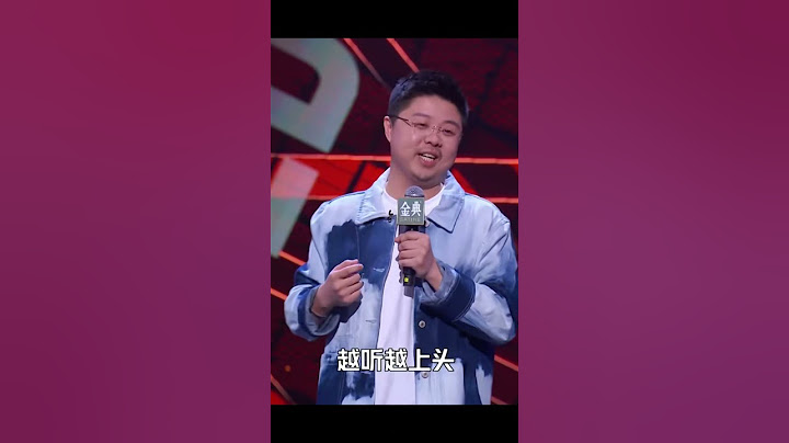呼兰竟然敢质疑曾毅的RAP实力 纯享 #脱口秀大会