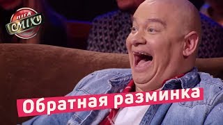 Стадион Диброва VS Лукас - Обратная разминка | Лига Смеха 2018