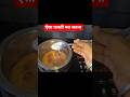 चासनी में दूध क्यों डाला जाता है #jalebi #shorts
