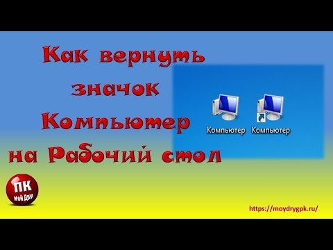 Как вернуть значок