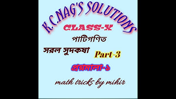 K.c.nag solutions#simple interest#class-x#part-3