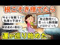 【2ch掃除まとめ】身辺整理のつもりで断捨離したら運が巡り始めた！人生が変わった捨て活片付け【ガルちゃん】