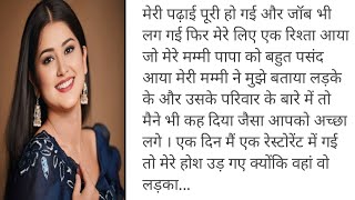 पहला पहला प्यार है || Emotional and heart touching story || SR Hindi Stories