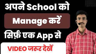 अपने School को Manage करें सिर्फ एक ऐप से|School Management Software|School Management App & Website screenshot 1