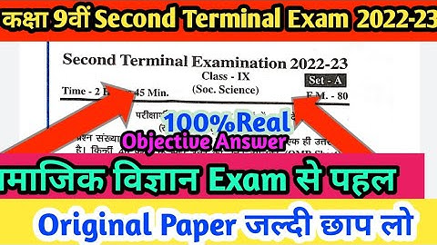 Class 9th Social science Second terminal exam 2022-23 | 9th Class Second terminal exam 2022