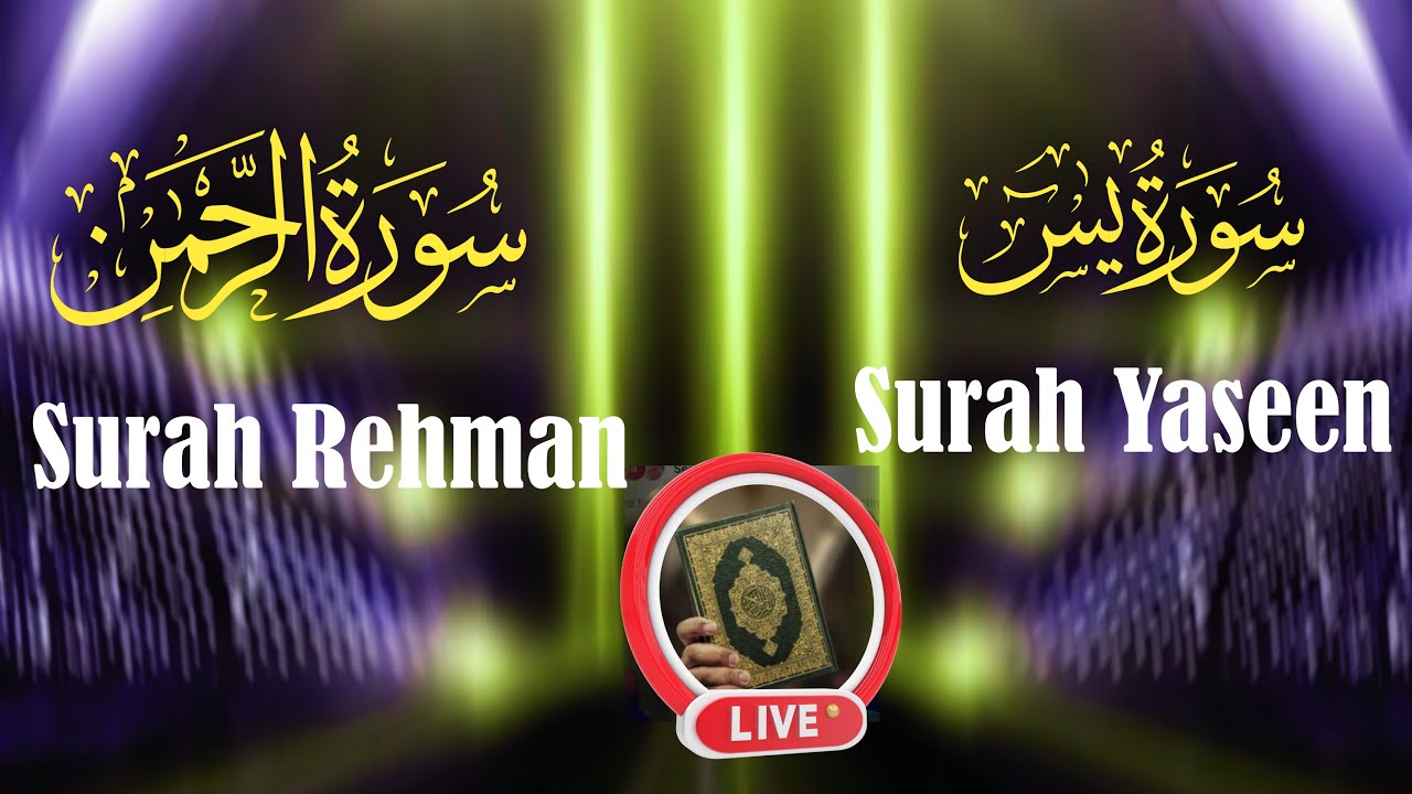 Surah Yaseen and Surah Rahman #quran