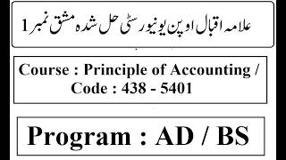 AIOU Code 438 Solved Assignment No 1 Spring 2026 | 03468885319