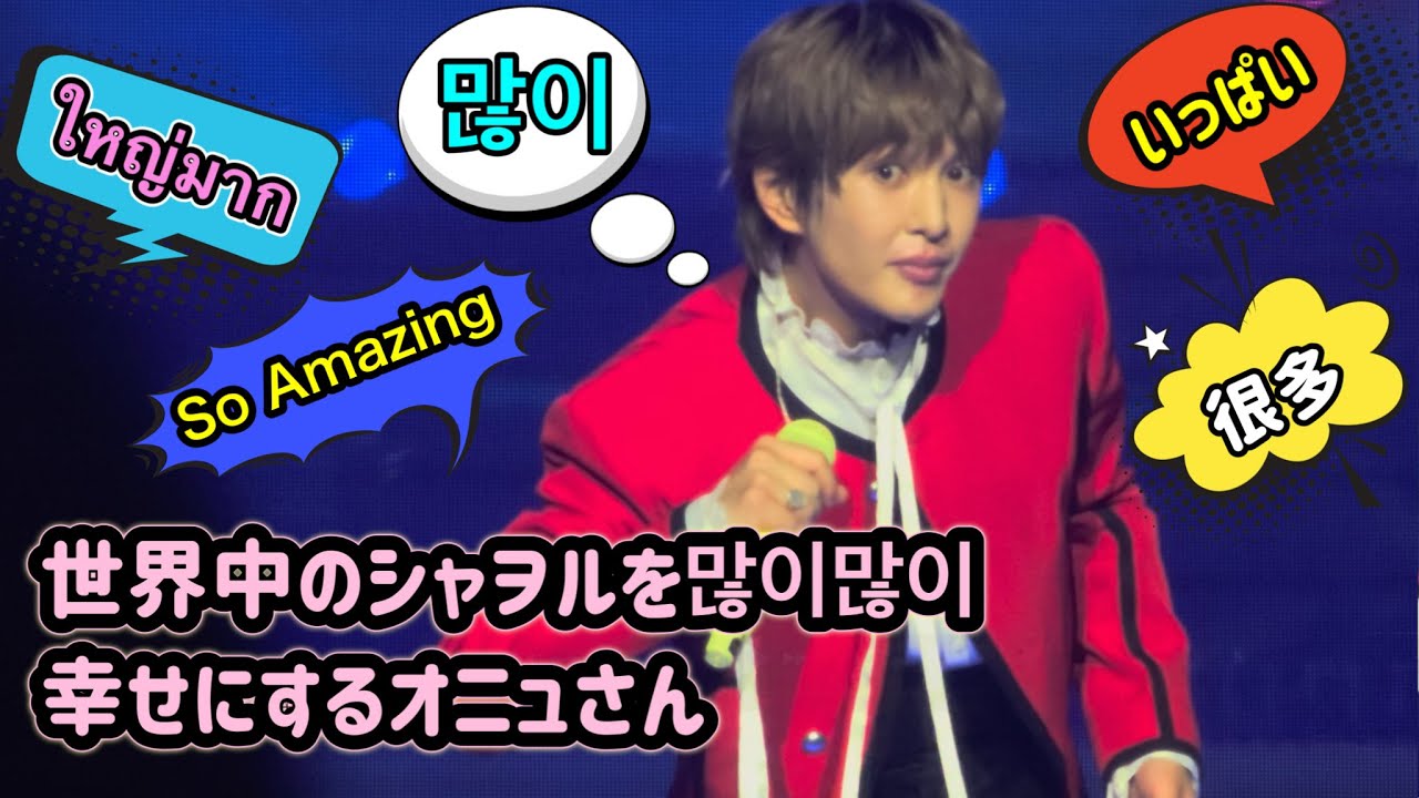 [SHINee] Онью приносит счастье Шаволам по всему миру [2025 ONEW THE LIVE: PERCENT SEOUL]