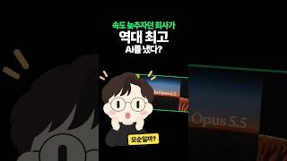 속도 늦추자던 회사가 역대 최고 AI를? #Shorts