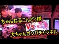 【コラボ動画】SDBH「ちゃんねるこんどぅ」さんVs大ちゃん☆ガチ対決☆大人と子供のドリームマッチ実現！