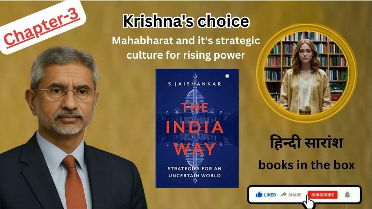 The India Way By Dr. S.Jaishankar | Hindi Audiobook | Minister of External Affairs | Gov. Of India🇮🇳