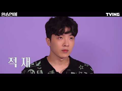 환승연애 패러디 적재 ver.