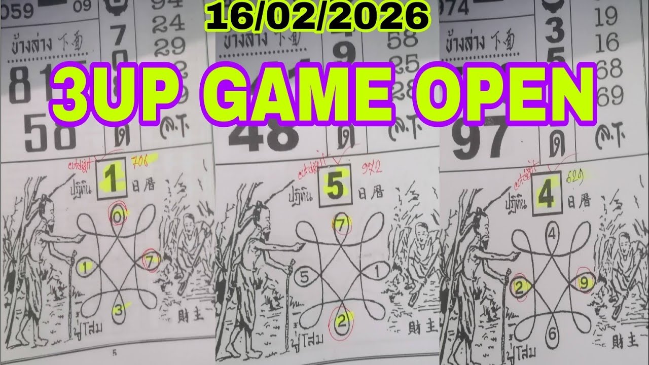 16/02/2026 3UP GAME 3UP GAME PAIR OPEN THAILAND LOTTERY NEW PAPER #3up ...